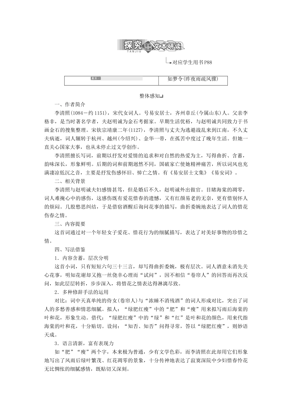 高中语文 专题十一 第一板块 如梦令（昨夜雨疏风骤）醉花阴（薄雾浓云愁永昼）满江红（怒发冲冠）学案 苏教版选修《唐诗宋词选读》-苏教版高中《唐诗宋词选读》语文学案_第3页