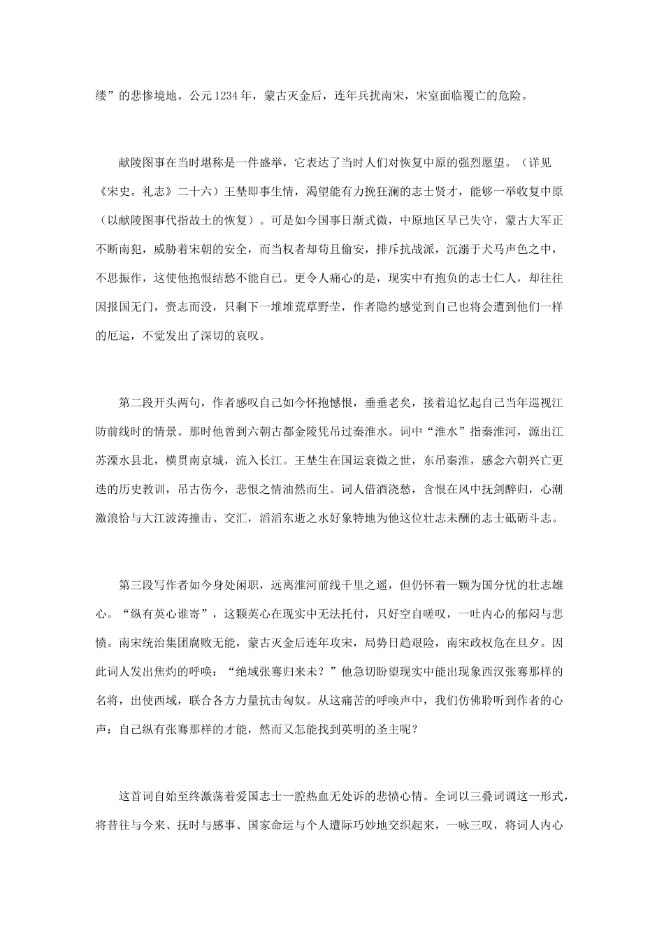 高中语文 宋词鉴赏《王埜词作鉴赏》素材_第3页