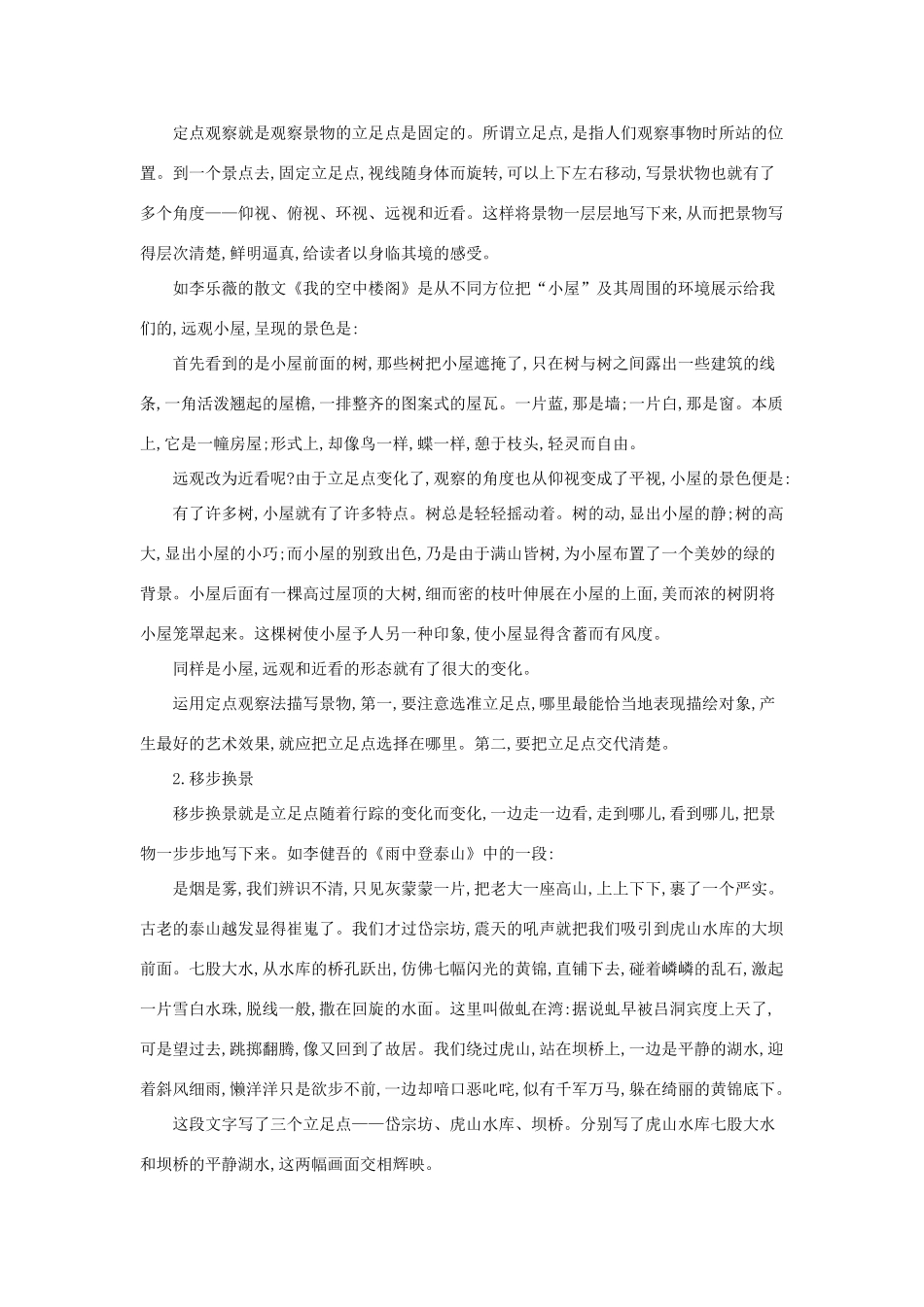 高中语文 写作同步序列 第二讲 写景要抓住特征导学案 苏教版必修2-苏教版高一必修2语文学案_第2页