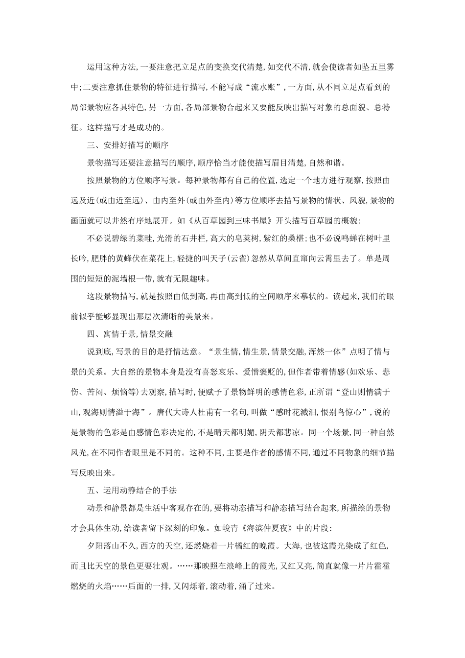 高中语文 写作同步序列 第二讲 写景要抓住特征导学案 苏教版必修2-苏教版高一必修2语文学案_第3页