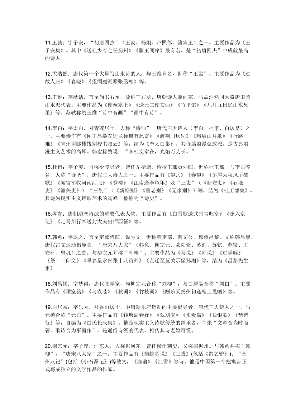 高中语文 文言名家必背常识素材_第2页