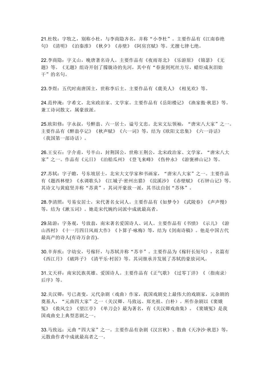 高中语文 文言名家必背常识素材_第3页