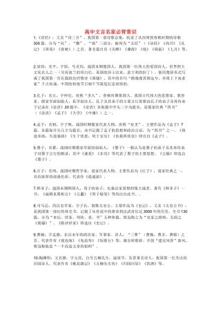 高中语文 文言名家必背常识素材