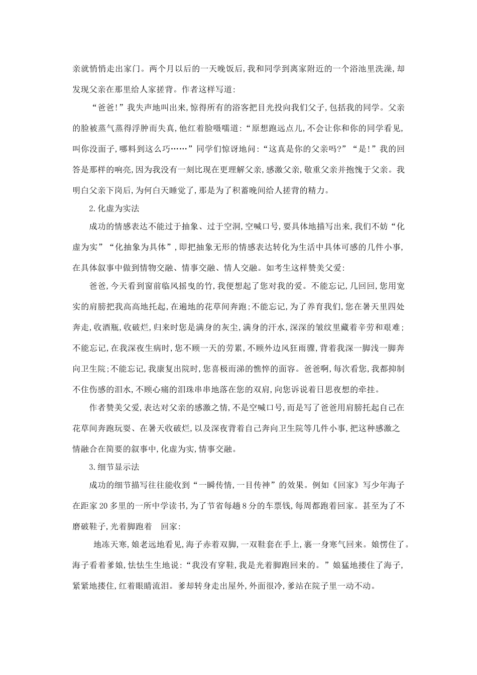 高中语文 写作同步序列 第二讲 真实是记叙文的生命导学案 新人教版必修1-新人教版高一必修1语文学案_第2页