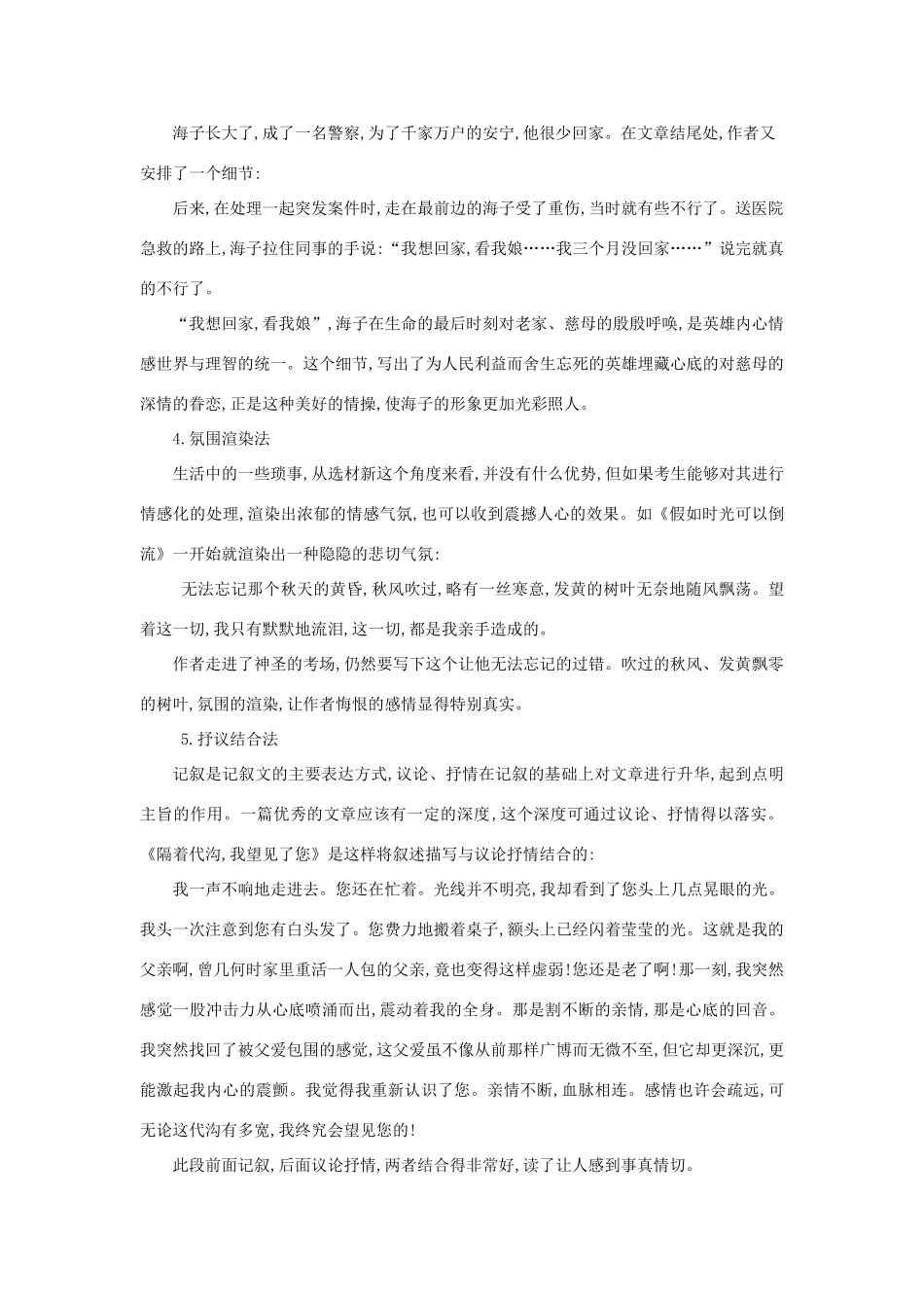 高中语文 写作同步序列 第二讲 真实是记叙文的生命导学案 新人教版必修1-新人教版高一必修1语文学案_第3页