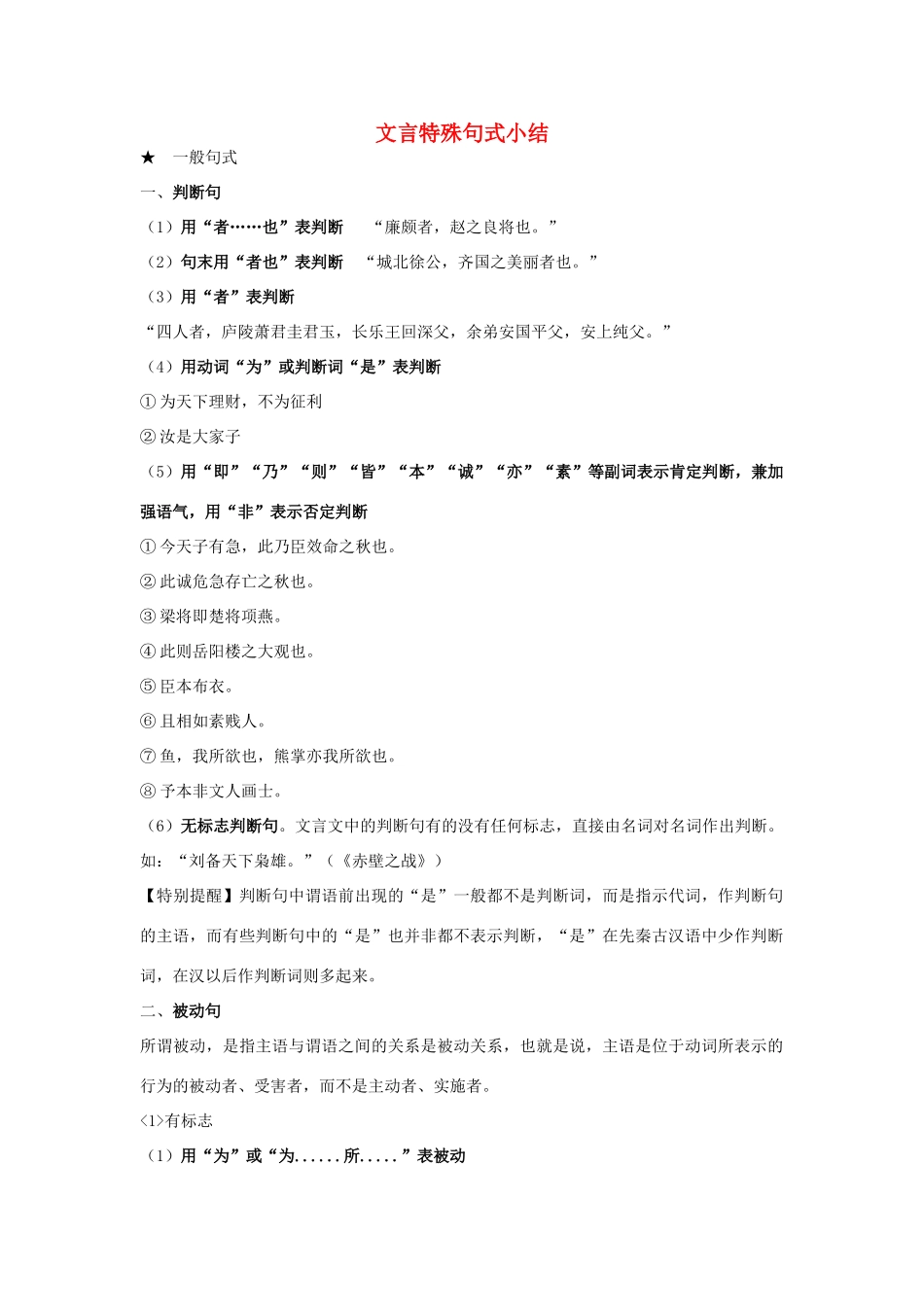 高中语文 文言特殊句式小结素材 新人教版必修2_第1页
