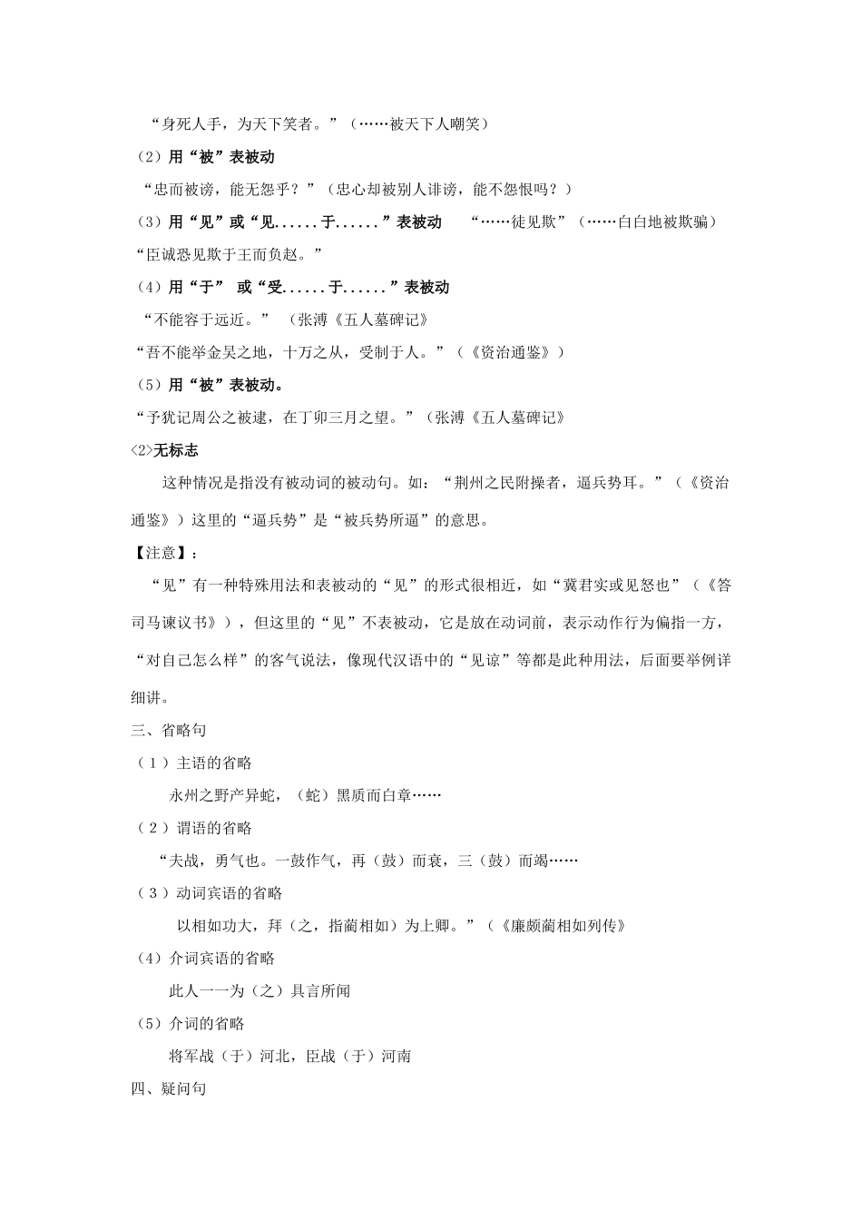 高中语文 文言特殊句式小结素材 新人教版必修2_第2页