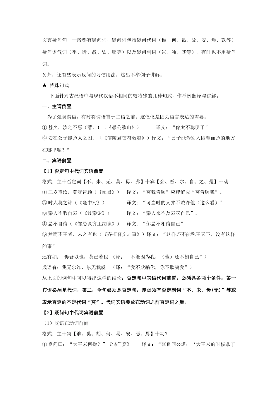 高中语文 文言特殊句式小结素材 新人教版必修2_第3页