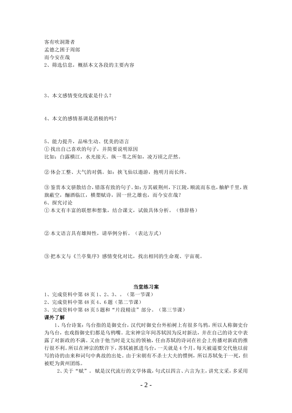 高中语文 文言文《赤壁赋》的导学案 新人教版_第2页