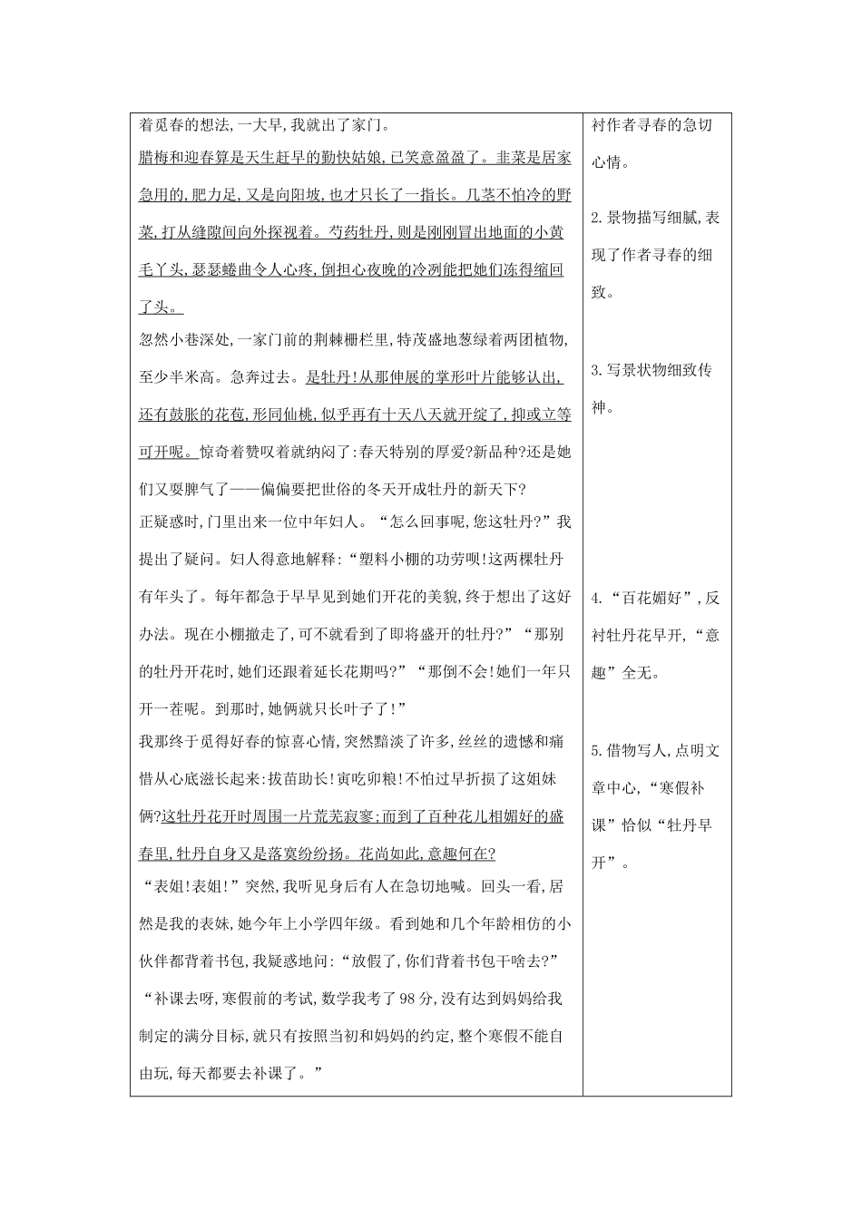高中语文 写作同步序列 第三讲 记叙要选好角度导学案 新人教版必修1-新人教版高一必修1语文学案_第3页