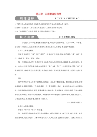 高中语文 写作同步序列 第三讲 记叙要选好角度导学案 新人教版必修1-新人教版高一必修1语文学案