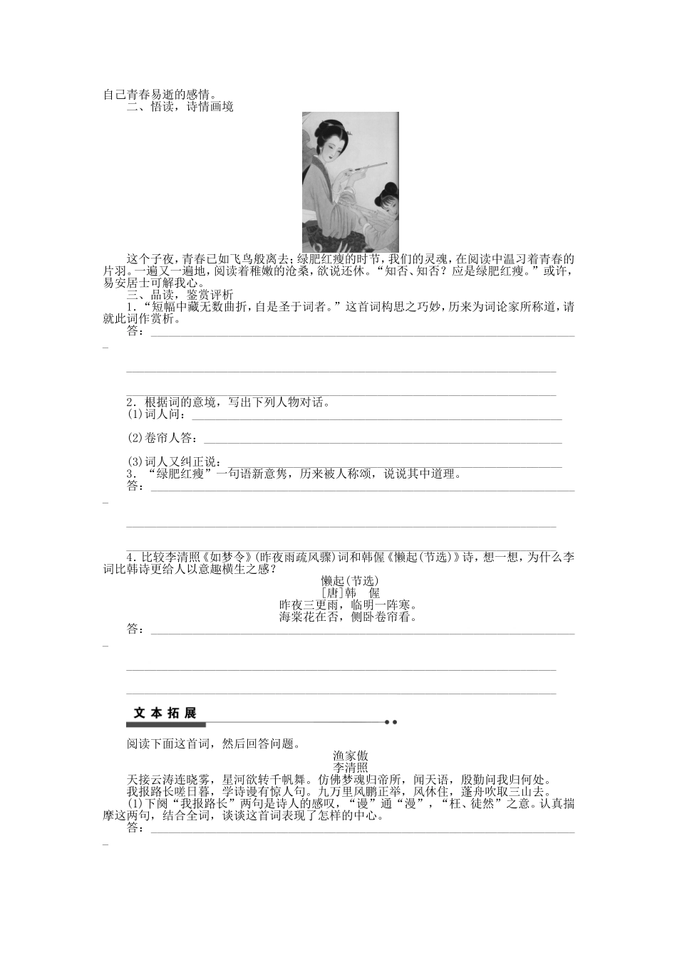 高中语文 专题十一“极其工”“极其变”的南宋词学案 苏教版《唐诗宋词选读》-苏教版高二《唐诗宋词选读》语文学案_第2页