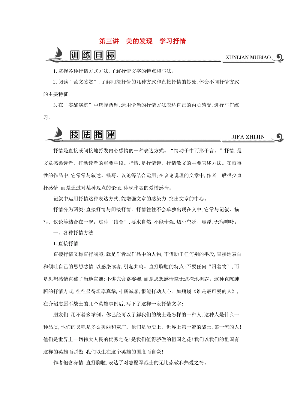 高中语文 写作同步序列 第三讲 美的发现 学习抒情导学案 苏教版必修2-苏教版高一必修2语文学案_第1页