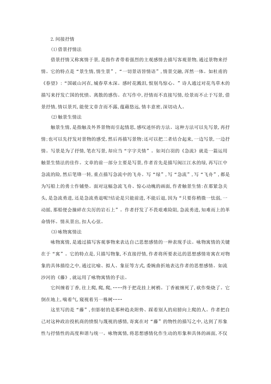 高中语文 写作同步序列 第三讲 美的发现 学习抒情导学案 苏教版必修2-苏教版高一必修2语文学案_第2页