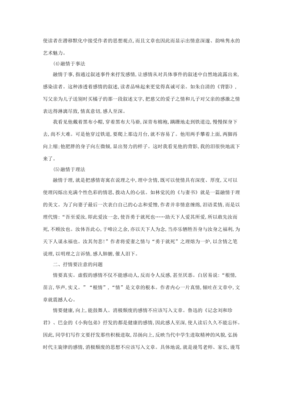 高中语文 写作同步序列 第三讲 美的发现 学习抒情导学案 苏教版必修2-苏教版高一必修2语文学案_第3页