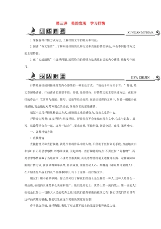 高中语文 写作同步序列 第三讲 美的发现 学习抒情导学案 苏教版必修2-苏教版高一必修2语文学案