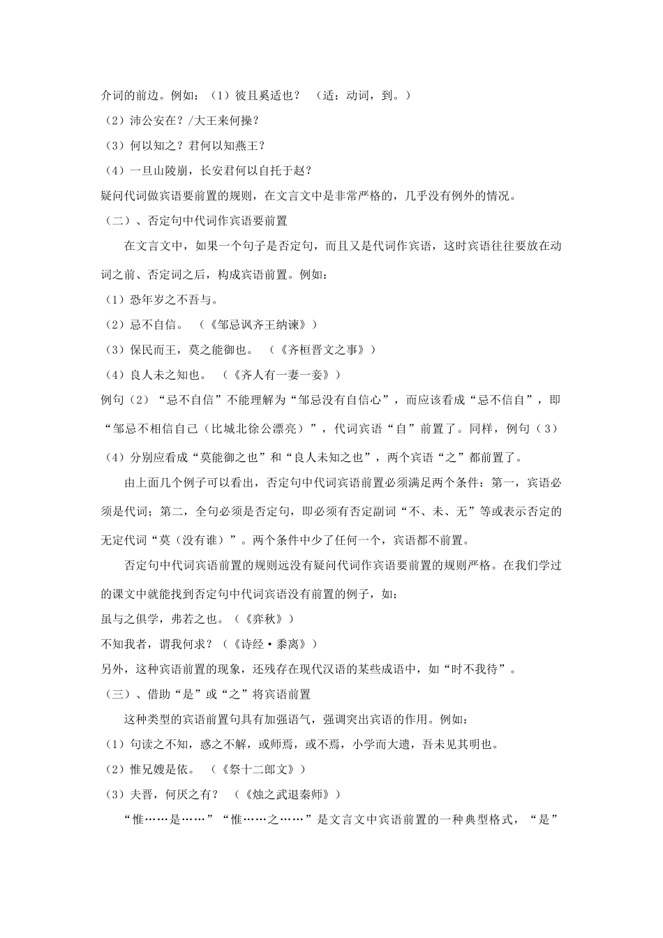 高中语文 文言文宾语前置句的三种类型导学案 粤教版必修4-粤教版高一必修4语文学案_第2页