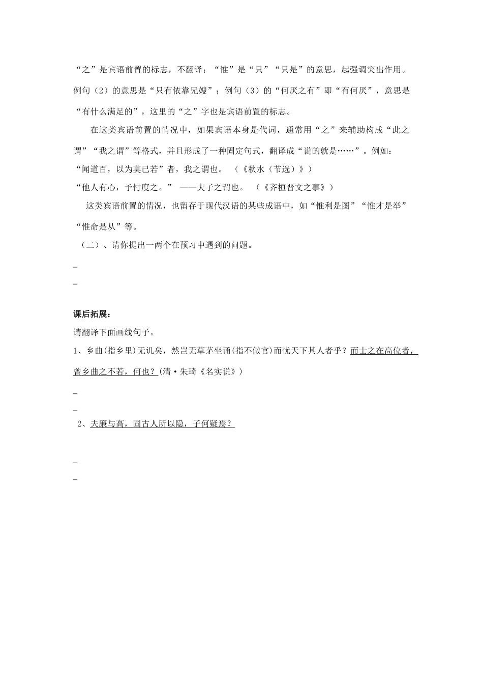 高中语文 文言文宾语前置句的三种类型导学案 粤教版必修4-粤教版高一必修4语文学案_第3页