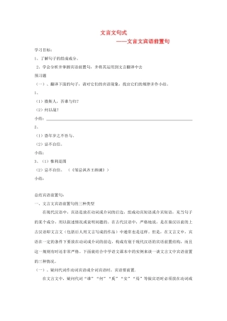 高中语文 文言文宾语前置句的三种类型导学案 粤教版必修4-粤教版高一必修4语文学案