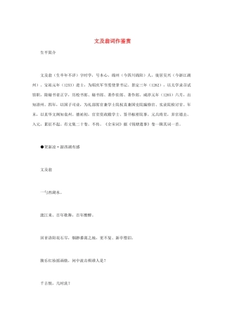 高中语文 宋词鉴赏《文及翁词作鉴赏》