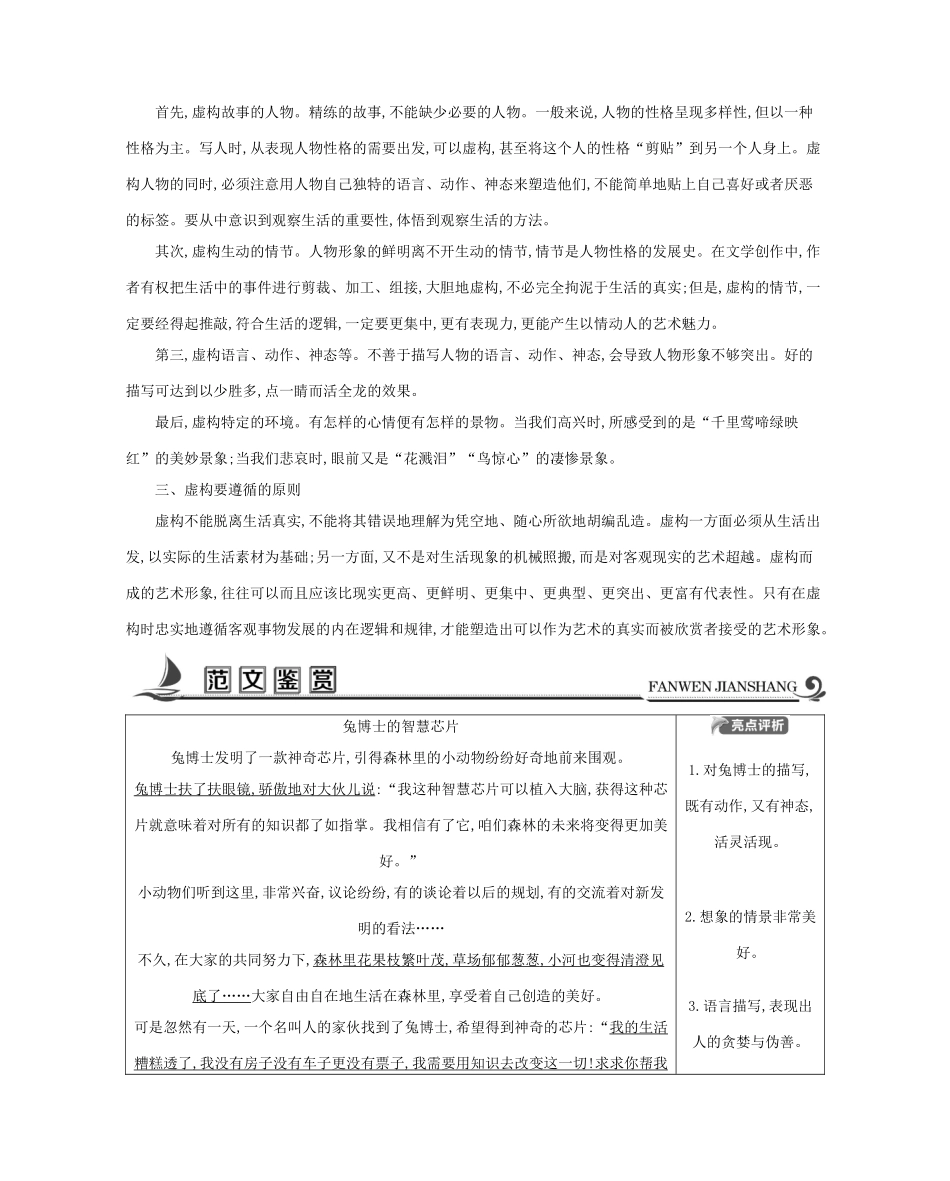 高中语文 写作同步序列 第四讲 想象世界 学习虚构能导学案 苏教版必修2-苏教版高一必修2语文学案_第2页