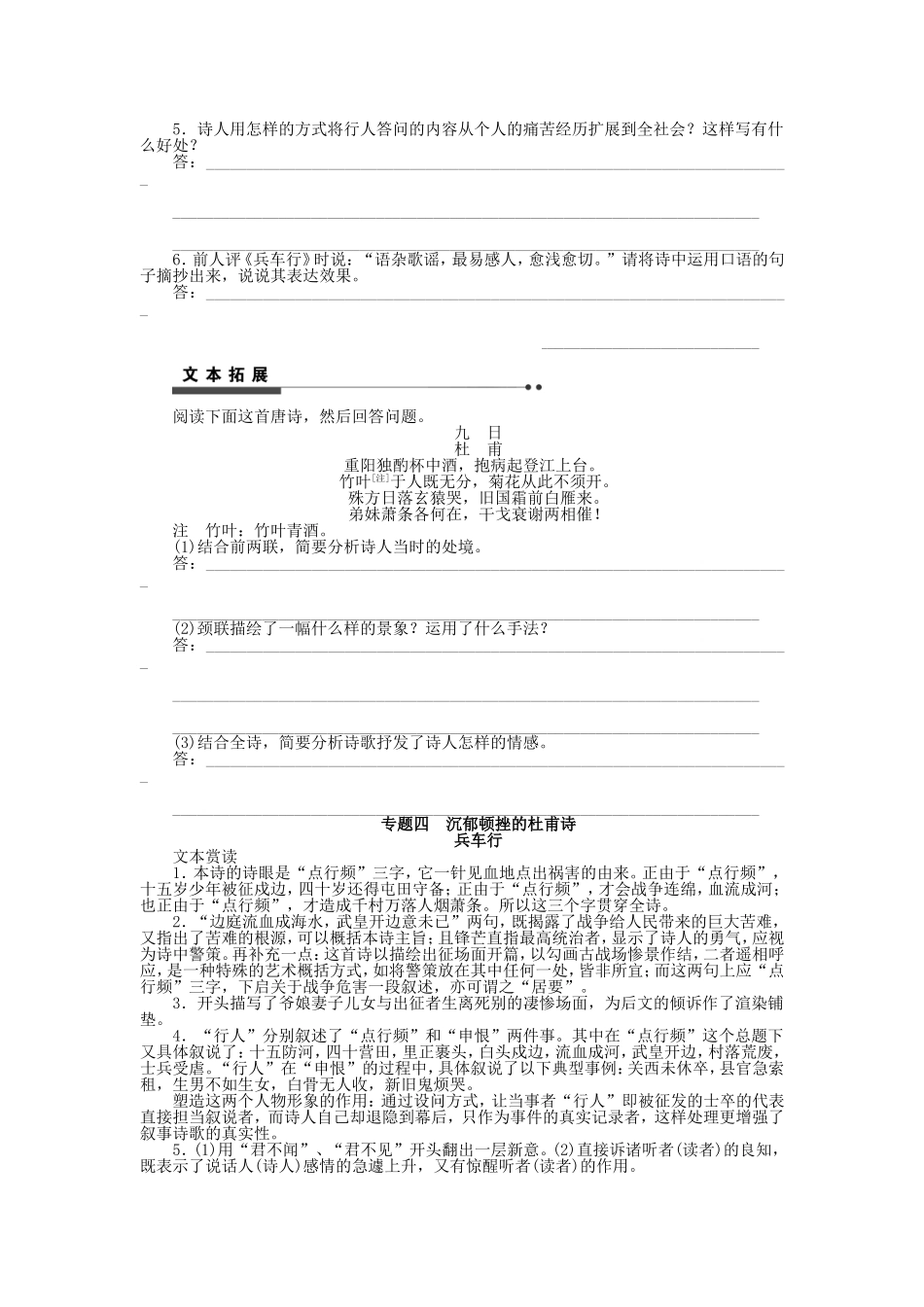 高中语文 专题四 沉郁顿挫的杜甫诗学案 苏教版《唐诗宋词选读》-苏教版高二《唐诗宋词选读》语文学案_第3页