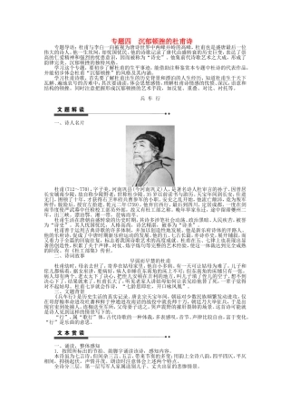 高中语文 专题四 沉郁顿挫的杜甫诗学案 苏教版《唐诗宋词选读》-苏教版高二《唐诗宋词选读》语文学案