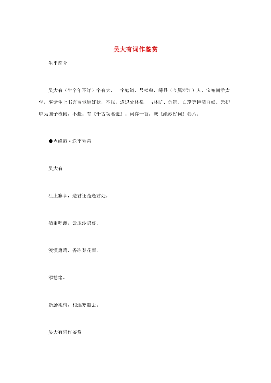 高中语文 宋词鉴赏《吴大有词作鉴赏》素材_第1页