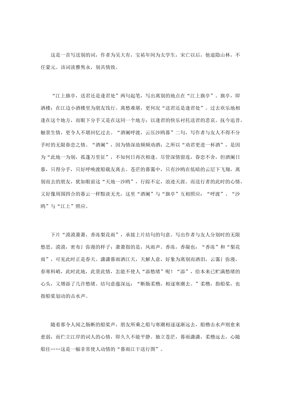 高中语文 宋词鉴赏《吴大有词作鉴赏》素材_第2页