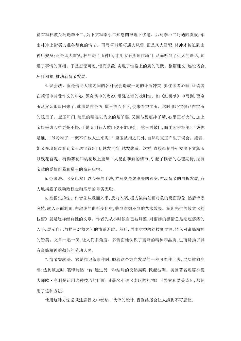 高中语文 写作同步序列 第四讲 写事要有点波澜导学案 新人教版必修1-新人教版高一必修1语文学案_第2页