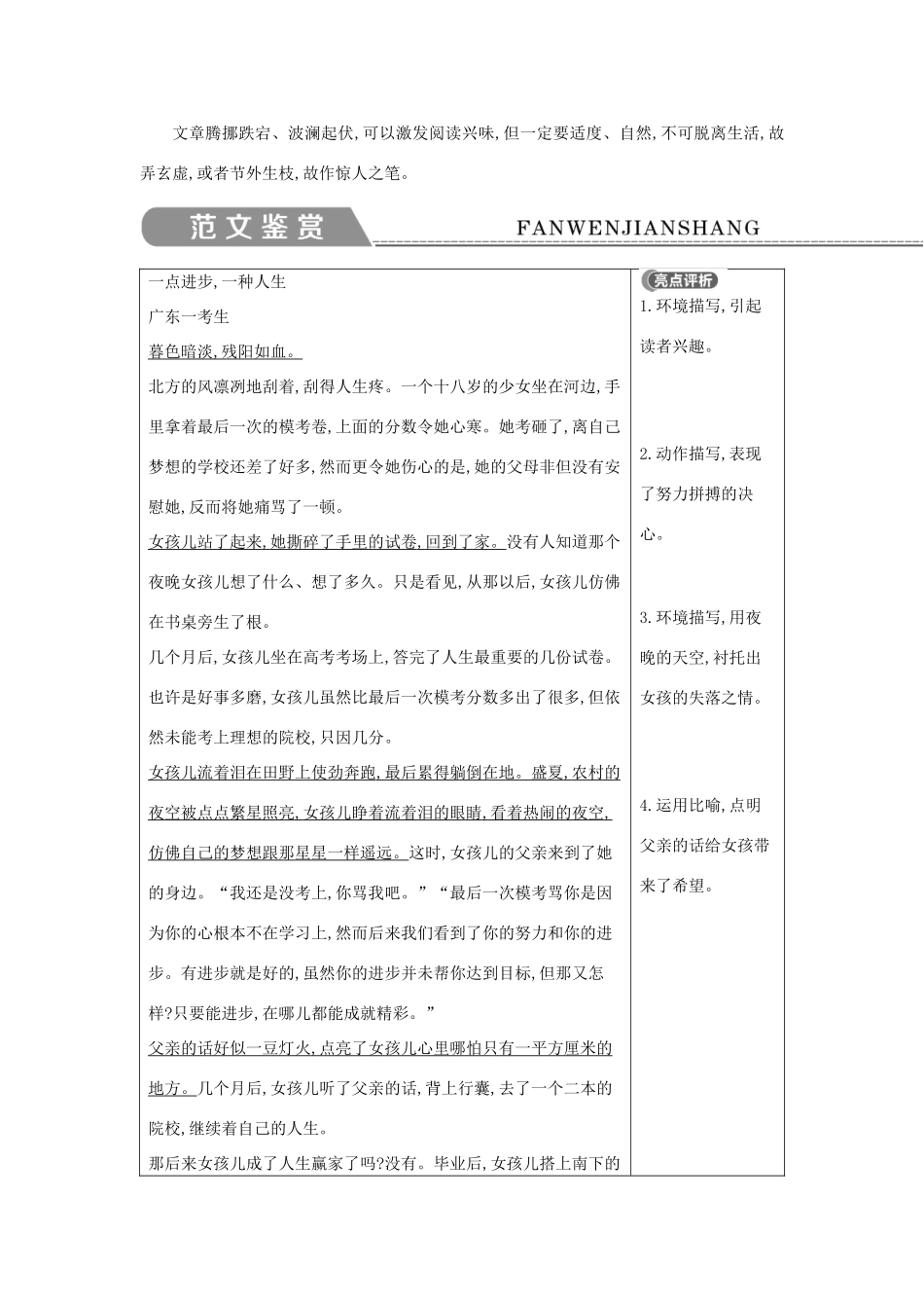 高中语文 写作同步序列 第四讲 写事要有点波澜导学案 新人教版必修1-新人教版高一必修1语文学案_第3页