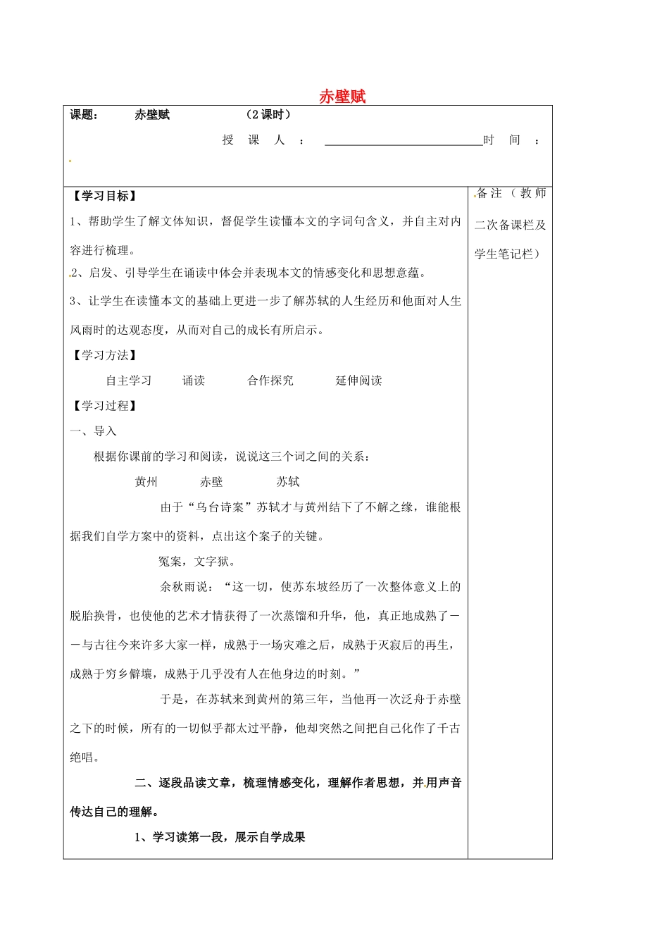 高中语文 专题四 赤壁赋学案 苏教版必修1-苏教版高一必修1语文学案_第1页
