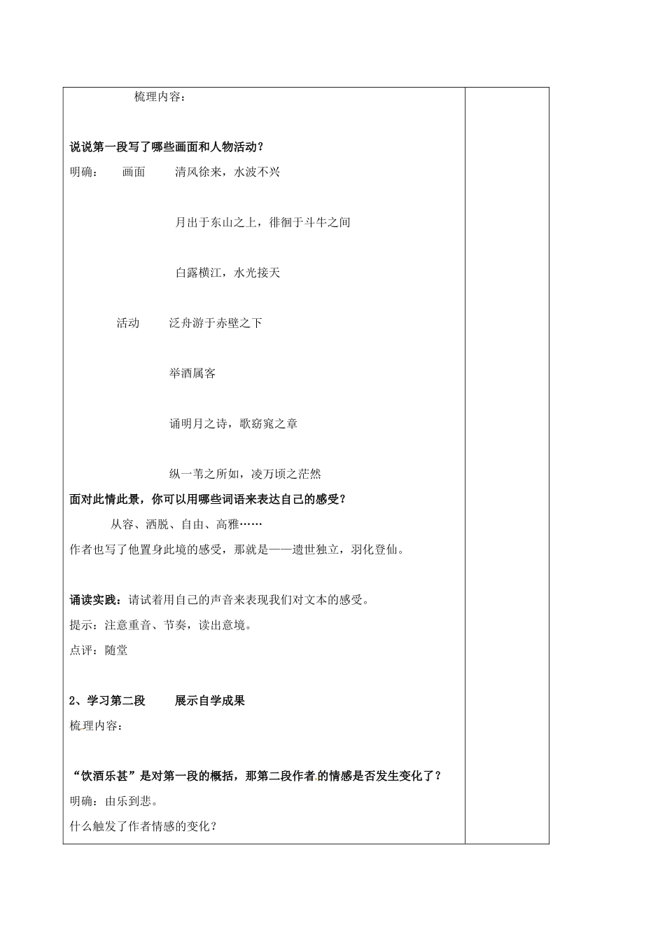 高中语文 专题四 赤壁赋学案 苏教版必修1-苏教版高一必修1语文学案_第2页