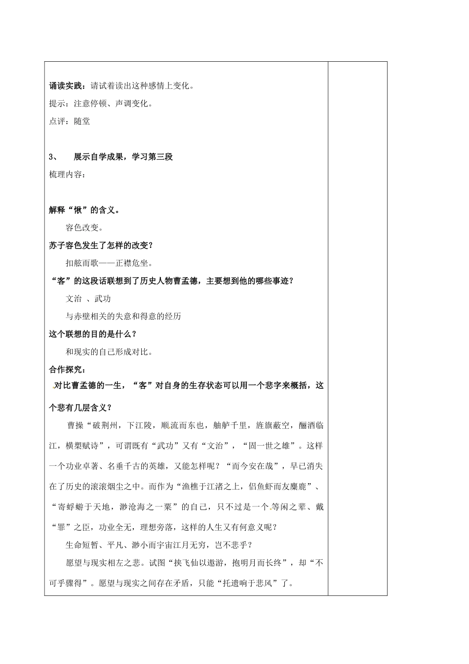 高中语文 专题四 赤壁赋学案 苏教版必修1-苏教版高一必修1语文学案_第3页