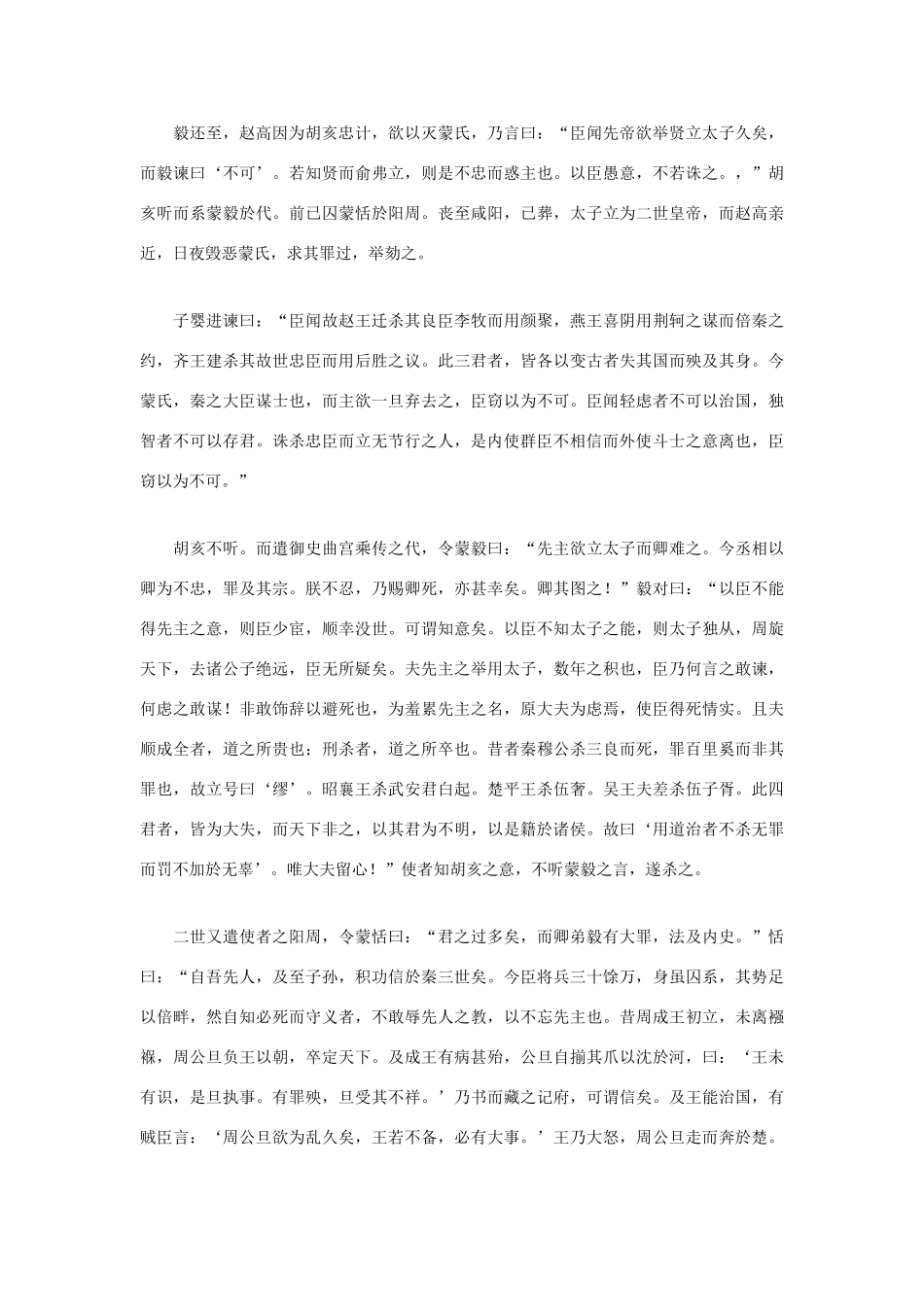 高中语文 文言文课外阅读大全 10、蒙恬列传素材 _第2页