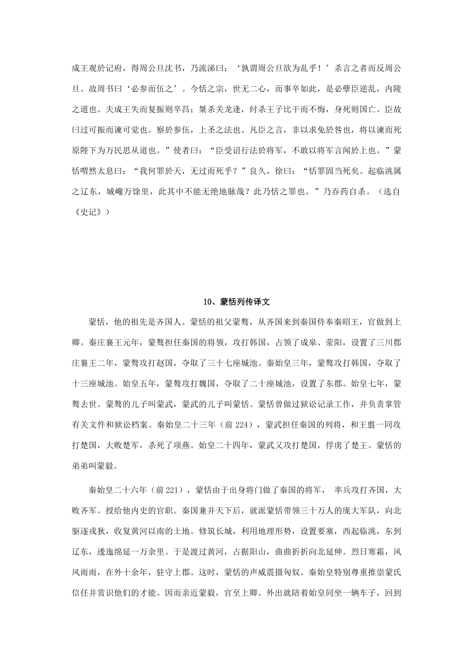 高中语文 文言文课外阅读大全 10、蒙恬列传素材 _第3页