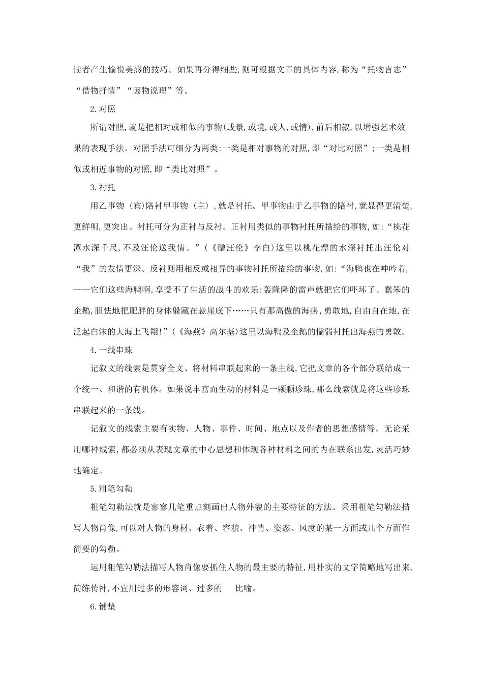 高中语文 写作同步序列 第一讲 无规矩不成方圆—把握记叙文的文体特征导学案 新人教版必修1-新人教版高一必修1语文学案_第3页