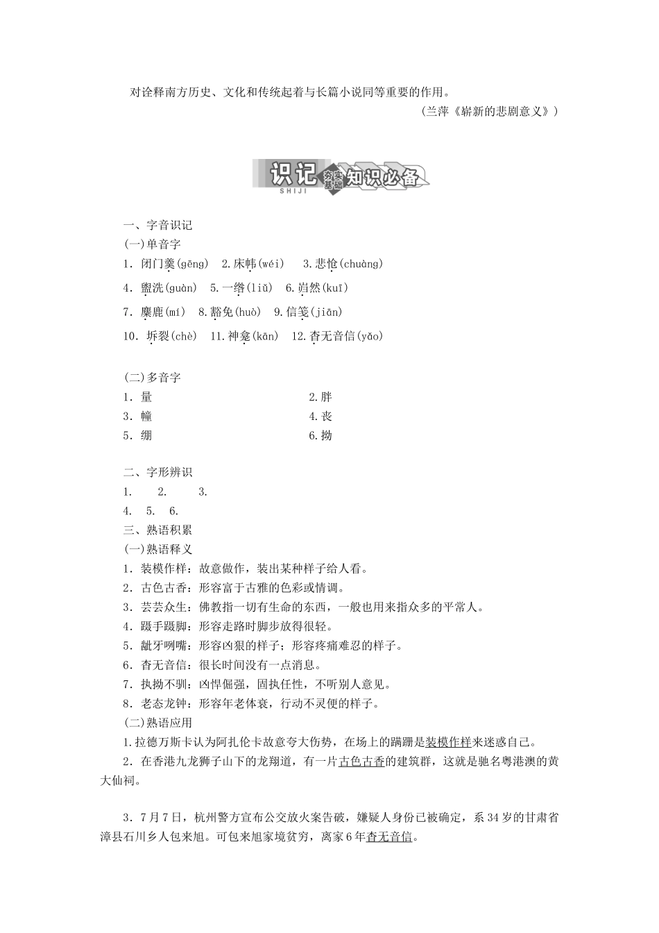 高中语文 专题四 第7课 纪念爱米丽的一朵玫瑰花学案 苏教版选修《短篇小说选读》-苏教版高中《短篇小说选读》语文学案_第2页