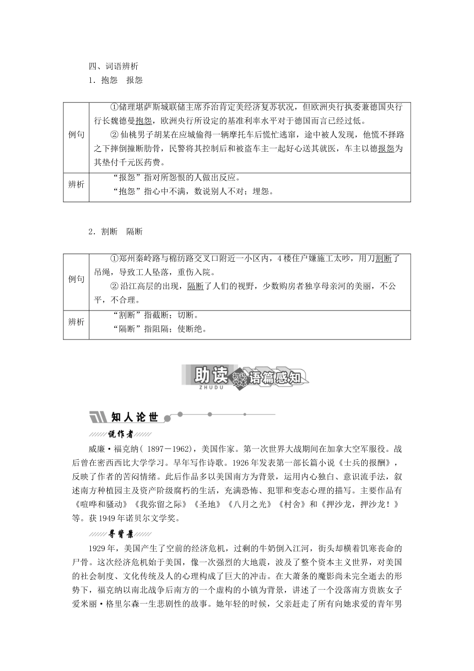 高中语文 专题四 第7课 纪念爱米丽的一朵玫瑰花学案 苏教版选修《短篇小说选读》-苏教版高中《短篇小说选读》语文学案_第3页