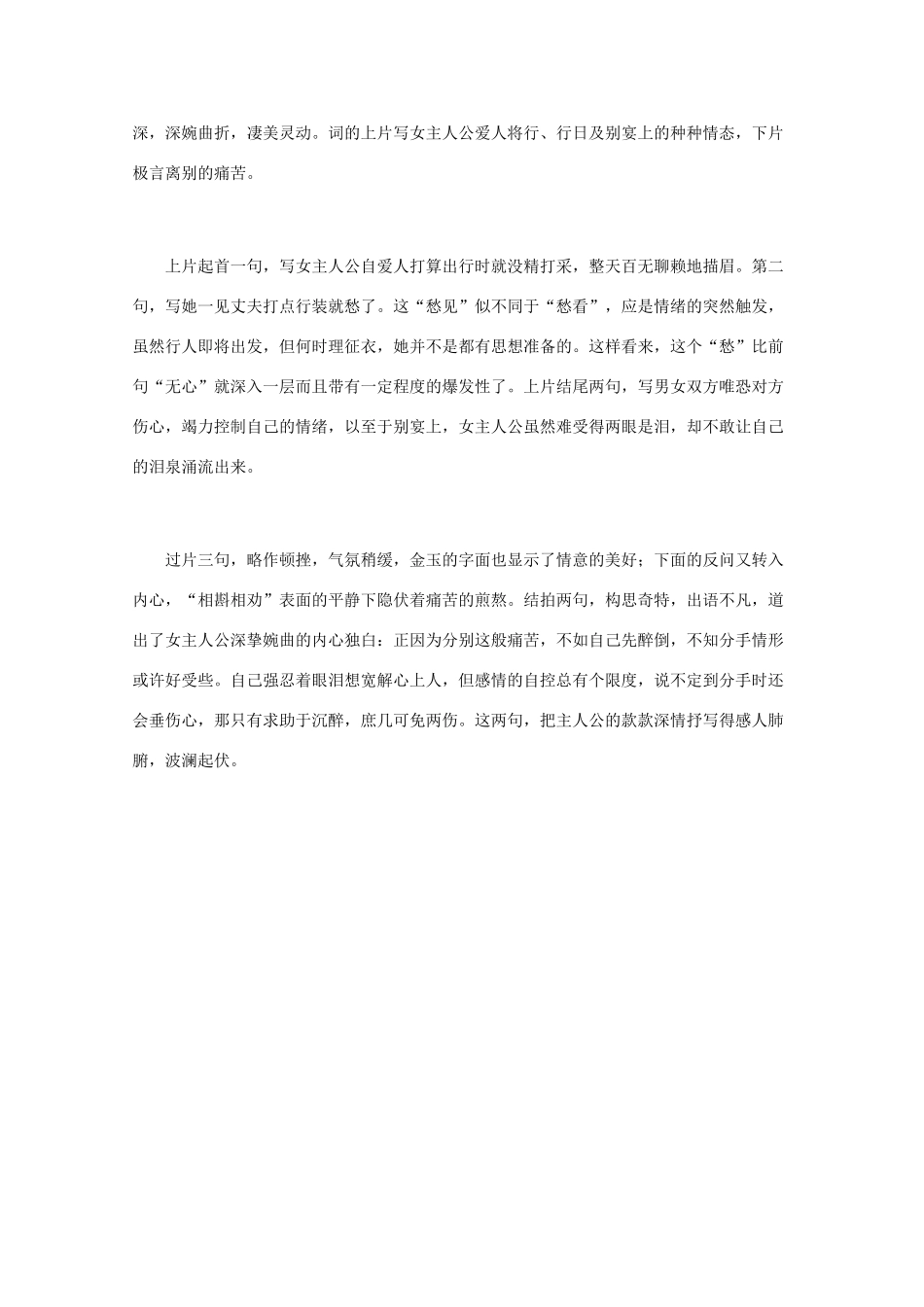 高中语文 宋词鉴赏《夏竦词作鉴赏》素材_第2页