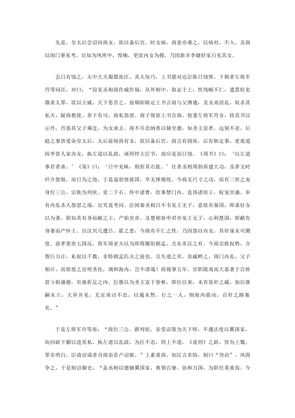 高中语文 文言文课外阅读大全 19、王商传素材 _第2页