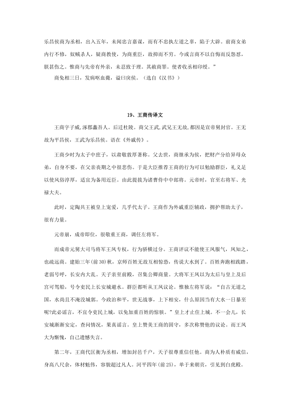 高中语文 文言文课外阅读大全 19、王商传素材 _第3页