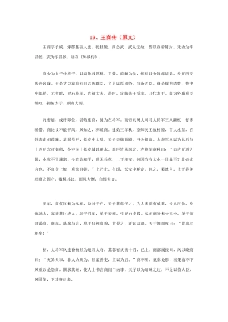 高中语文 文言文课外阅读大全 19、王商传素材 