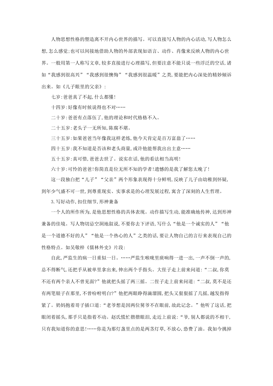 高中语文 写作同步序列 第一讲 写人要凸显个性导学案 苏教版必修2-苏教版高一必修2语文学案_第3页