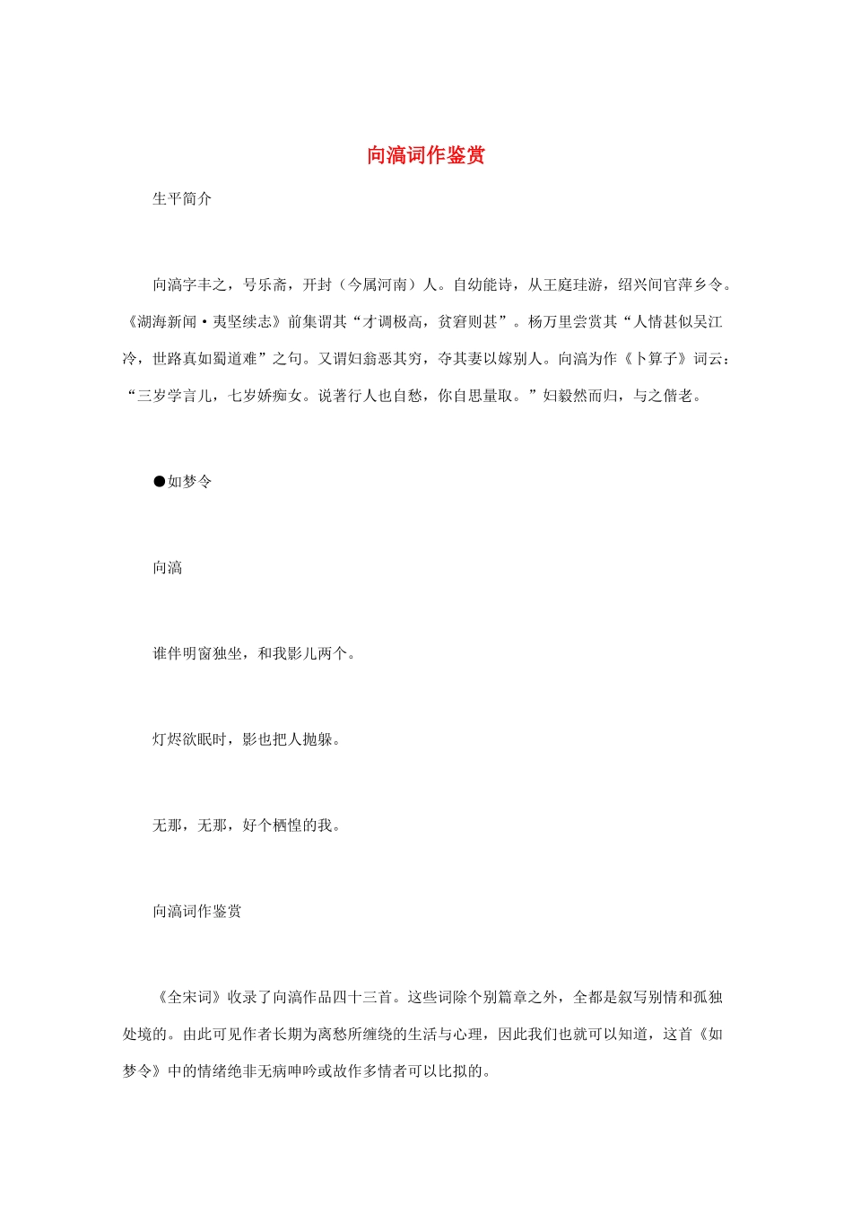 高中语文 宋词鉴赏《向滈词作鉴赏》素材_第1页