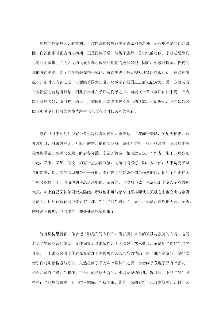 高中语文 宋词鉴赏《向滈词作鉴赏》素材_第2页