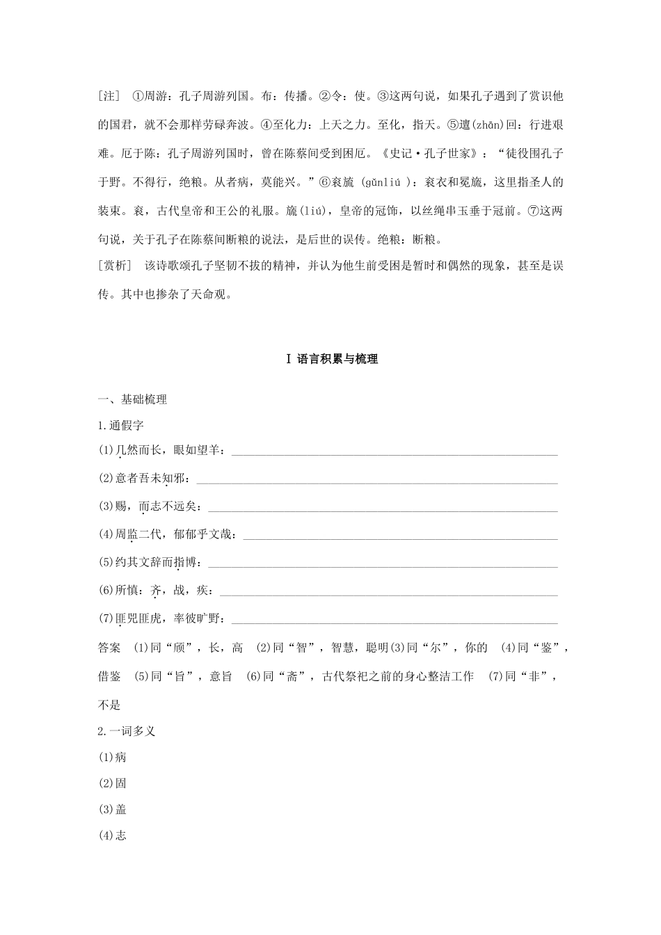 高中语文 专题四 第9课 孔子世家学案（含解析）苏教版选修《史记》选读-苏教版高中选修语文学案_第2页