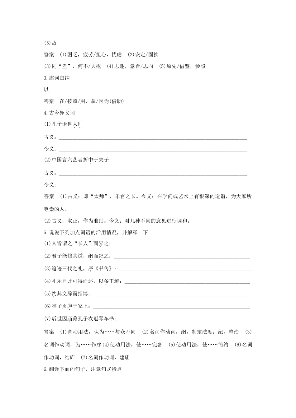 高中语文 专题四 第9课 孔子世家学案（含解析）苏教版选修《史记》选读-苏教版高中选修语文学案_第3页