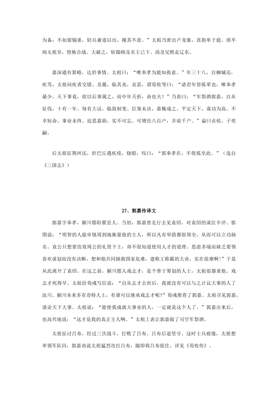 高中语文 文言文课外阅读大全 27、郭嘉传素材 _第2页