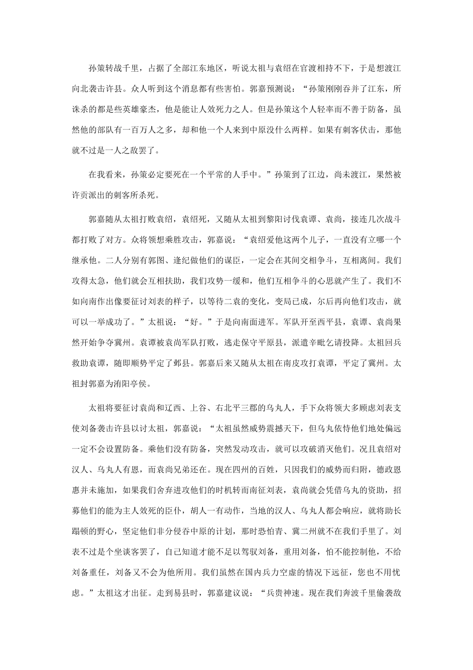 高中语文 文言文课外阅读大全 27、郭嘉传素材 _第3页